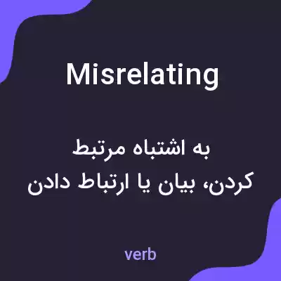 معنی misrelating به فارسی معنی misrelating به فارسی