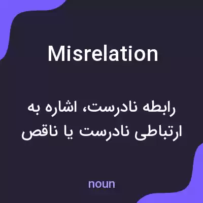 معنی misrelation به فارسی معنی misrelation به فارسی