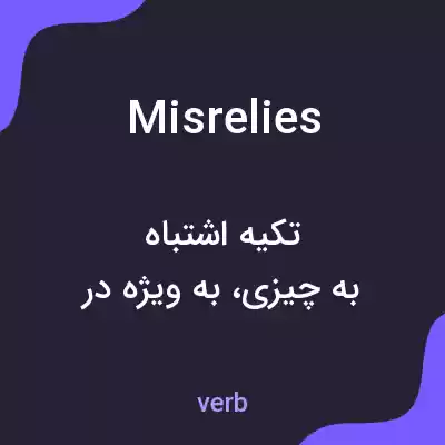 معنی misrelies به فارسی معنی misrelies به فارسی