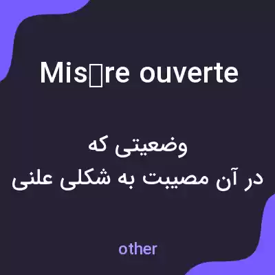 معنی misère ouverte به فارسی معنی misère ouverte به فارسی