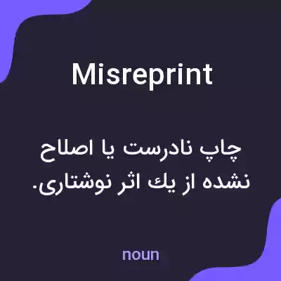 معنی misreprint به فارسی معنی misreprint به فارسی