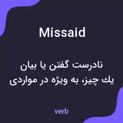 معنی missaid به فارسی