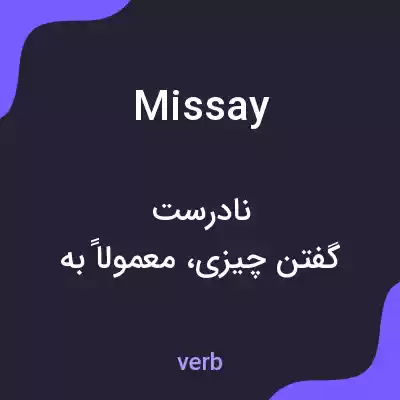 معنی missay به فارسی