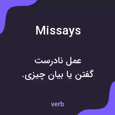 معنی missays به فارسی