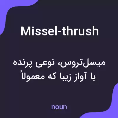 معنی missel-thrush به فارسی معنی missel-thrush به فارسی