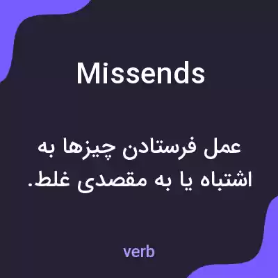 معنی missends به فارسی معنی missends به فارسی