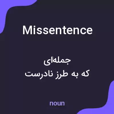 معنی missentence به فارسی معنی missentence به فارسی
