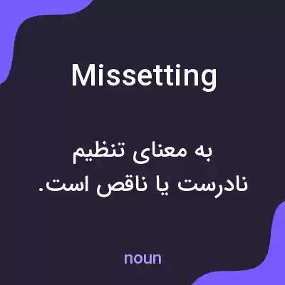 معنی missetting به فارسی معنی missetting به فارسی