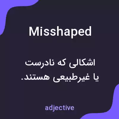 معنی misshaped به فارسی معنی misshaped به فارسی