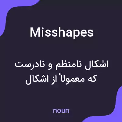 معنی misshapes به فارسی معنی misshapes به فارسی