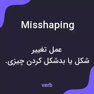 معنی misshaping به فارسی معنی misshaping به فارسی