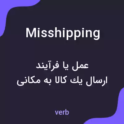 معنی misshipping به فارسی معنی misshipping به فارسی