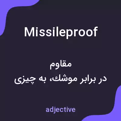 معنی missileproof به فارسی معنی missileproof به فارسی
