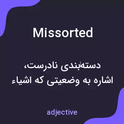 معنی missorted به فارسی معنی missorted به فارسی