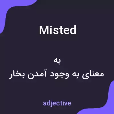 معنی misted به فارسی معنی misted به فارسی