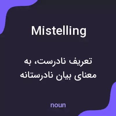 معنی mistelling به فارسی معنی mistelling به فارسی