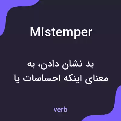 معنی mistemper به فارسی معنی mistemper به فارسی