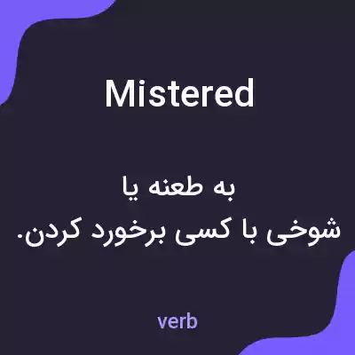 معنی mistered به فارسی معنی mistered به فارسی