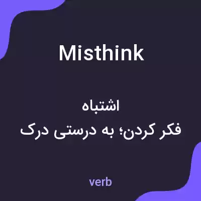 معنی misthink به فارسی معنی misthink به فارسی