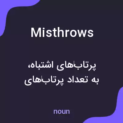 معنی misthrows به فارسی معنی misthrows به فارسی
