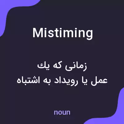 معنی mistiming به فارسی معنی mistiming به فارسی