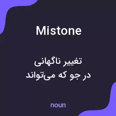 معنی mistone به فارسی معنی mistone به فارسی