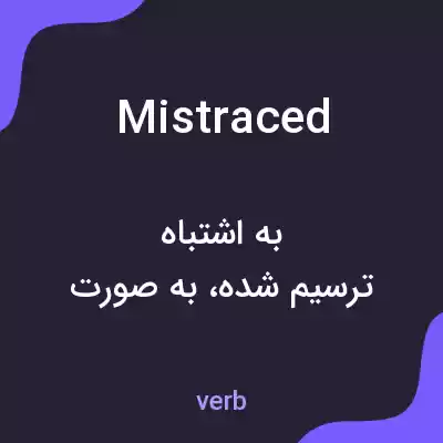 معنی mistraced به فارسی معنی mistraced به فارسی