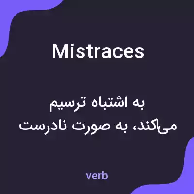معنی mistraces به فارسی معنی mistraces به فارسی