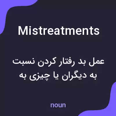 معنی mistreatments به فارسی معنی mistreatments به فارسی