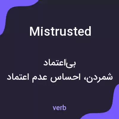معنی mistrusted به فارسی معنی mistrusted به فارسی