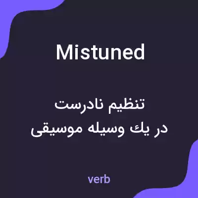 معنی mistuned به فارسی معنی mistuned به فارسی