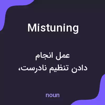 معنی mistuning به فارسی معنی mistuning به فارسی