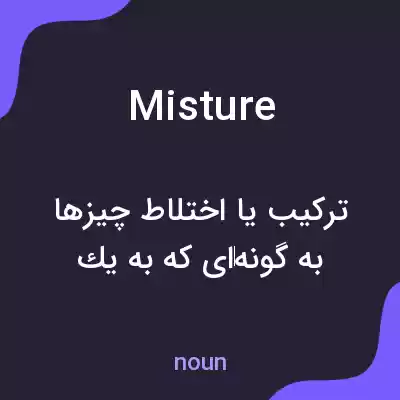 معنی misture به فارسی معنی misture به فارسی