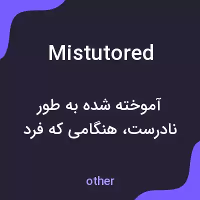 معنی mistutored به فارسی معنی mistutored به فارسی