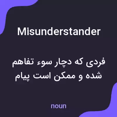 معنی misunderstander به فارسی معنی misunderstander به فارسی