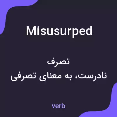 معنی misusurped به فارسی معنی misusurped به فارسی