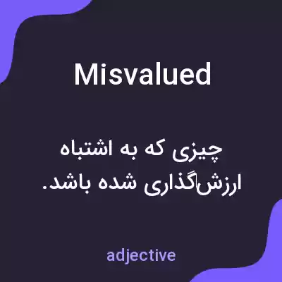 معنی misvalued به فارسی معنی misvalued به فارسی