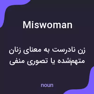 معنی miswoman به فارسی معنی miswoman به فارسی