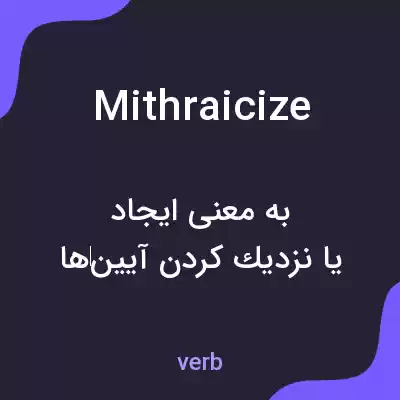 معنی mithraicize به فارسی