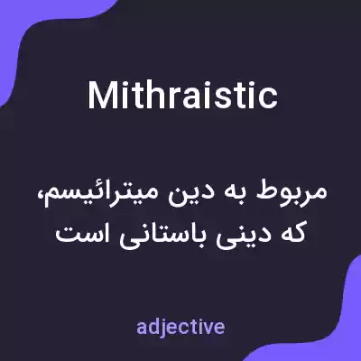 معنی mithraistic به فارسی