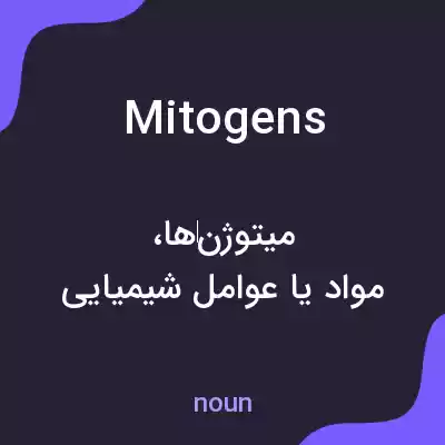 معنی mitogens به فارسی معنی mitogens به فارسی