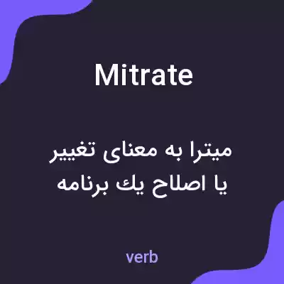 معنی mitrate به فارسی معنی mitrate به فارسی