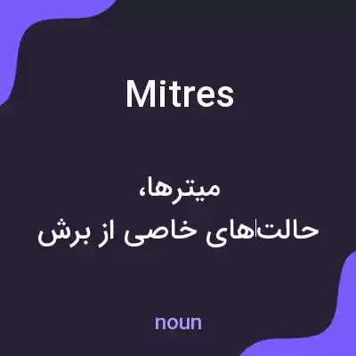 معنی mitres به فارسی معنی mitres به فارسی