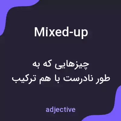 معنی mixed-up به فارسی معنی mixed-up به فارسی
