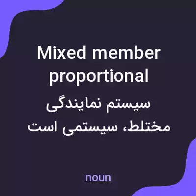 معنی mixed member proportional به فارسی