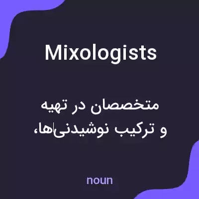 معنی mixologists به فارسی معنی mixologists به فارسی