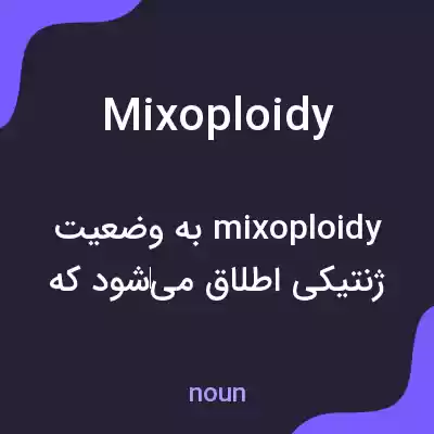 معنی mixoploidy به فارسی معنی mixoploidy به فارسی