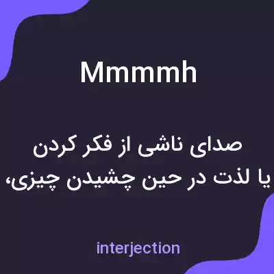 معنی mmmmh به فارسی معنی mmmmh به فارسی