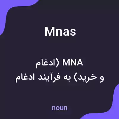 معنی mnas به فارسی معنی mnas به فارسی