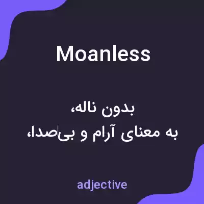معنی moanless به فارسی معنی moanless به فارسی